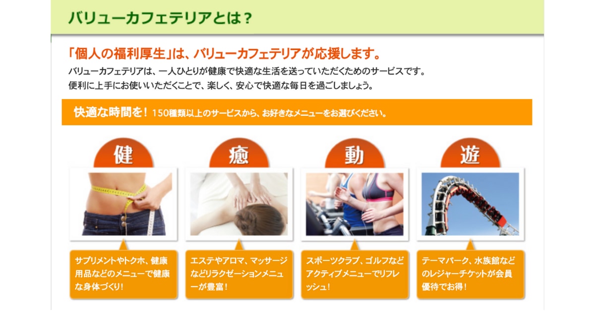 バリューカフェテリアのサービス画像