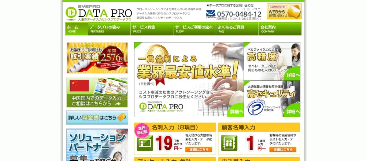 データ入力代行 ⑪