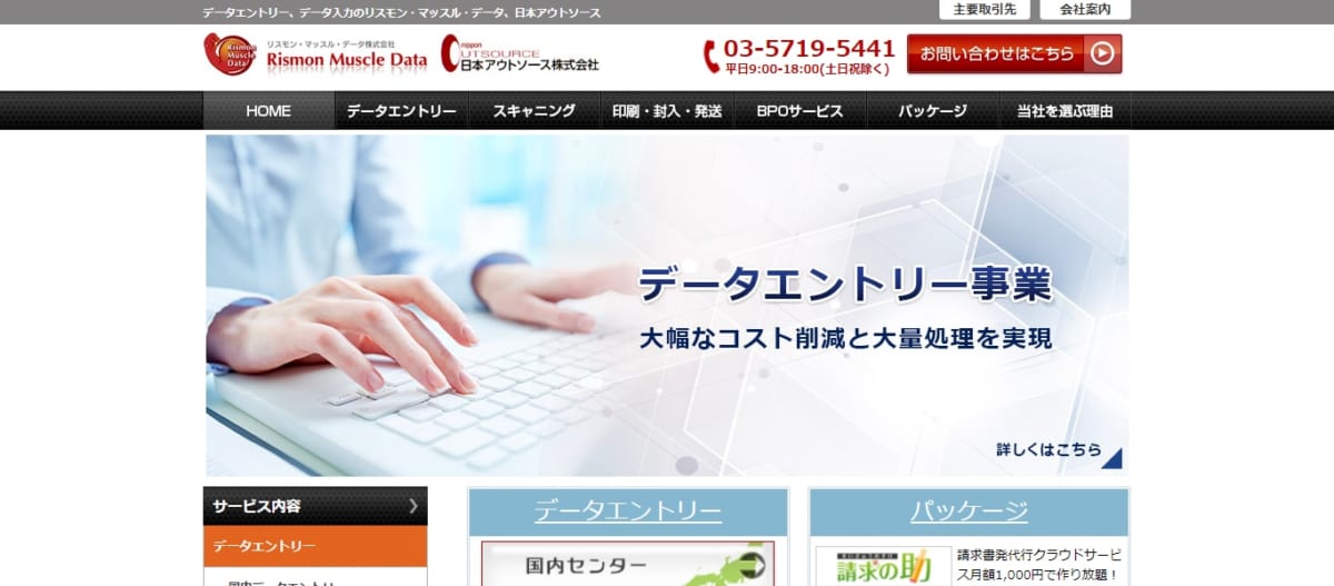 データ入力代行 ④