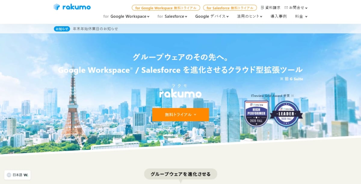 rakumoのサービスLP