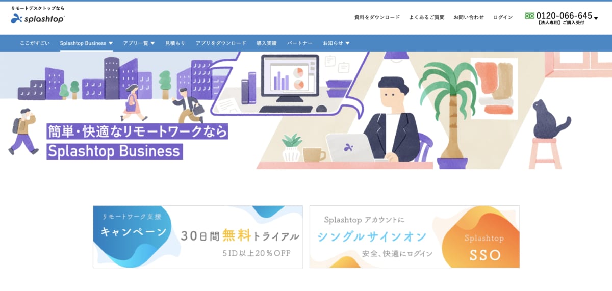 リモートアクセスサービス:Splashtop BusinessのLP画像