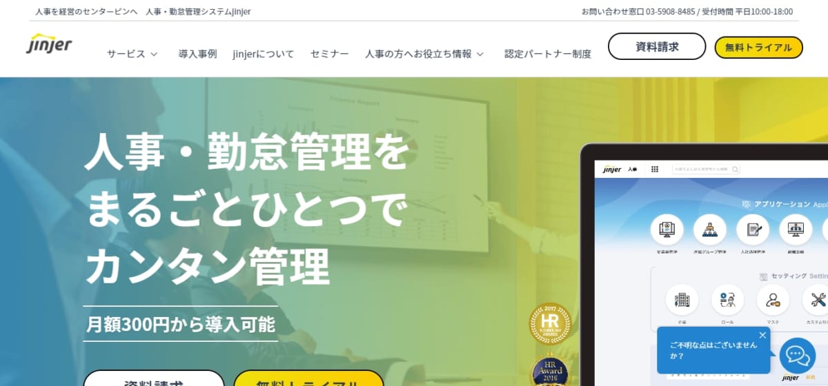 jinjer経費のサービスLP