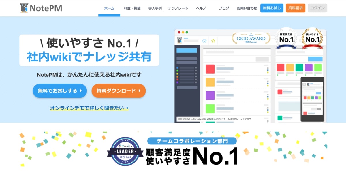 NotePM 公式ホームページ