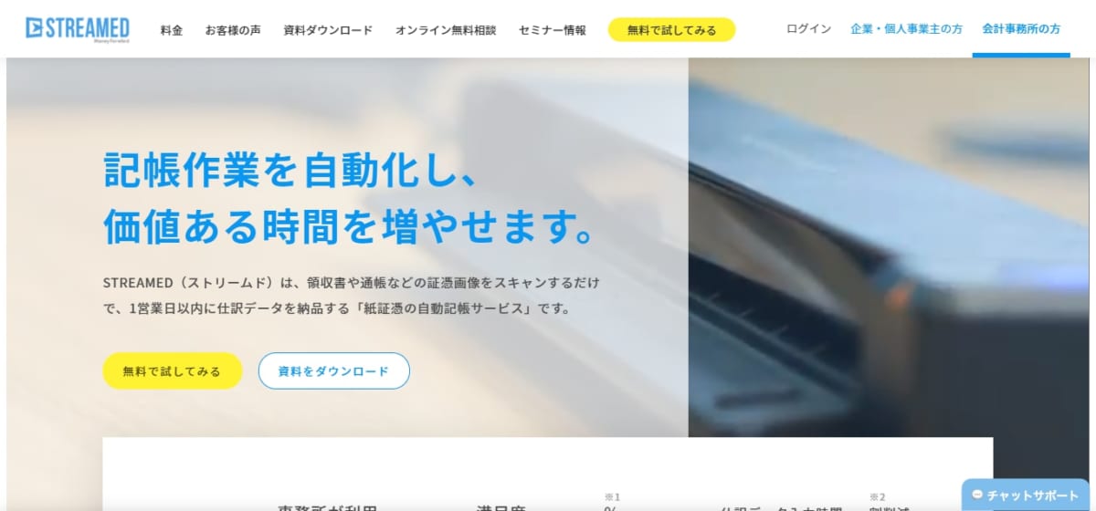 STREAMEDのサービスLP