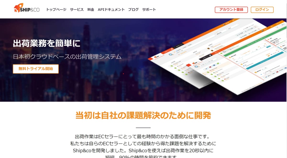 Ship&co 公式ホームページ
