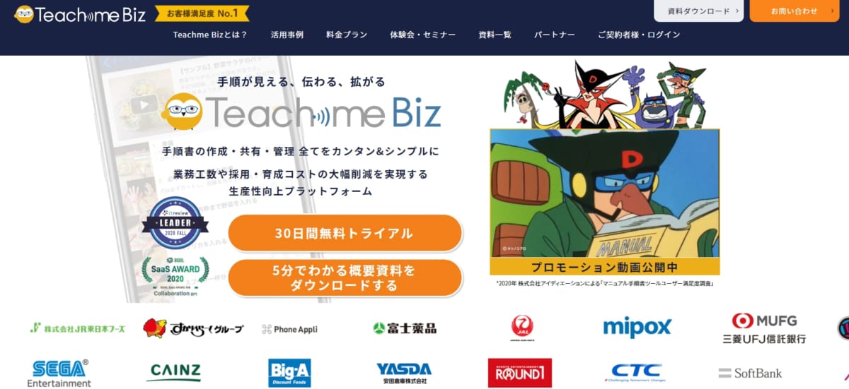飲食店向けマニュアル作成ツール/ Teachme Biz