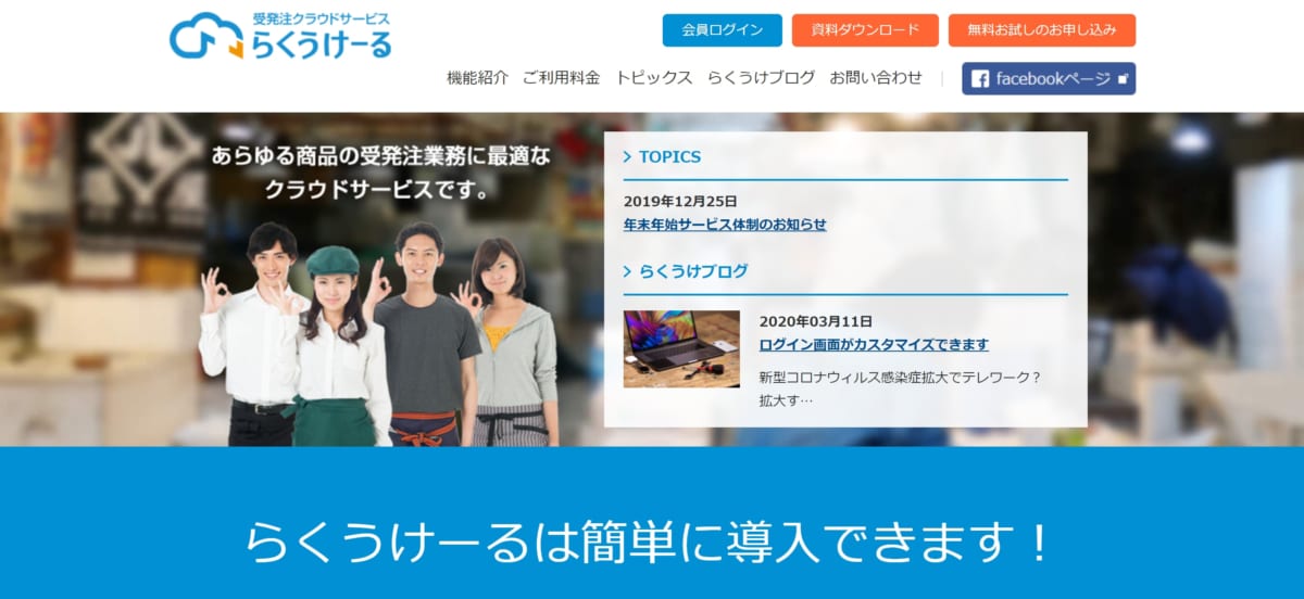 らくうけーる　公式ホームページ