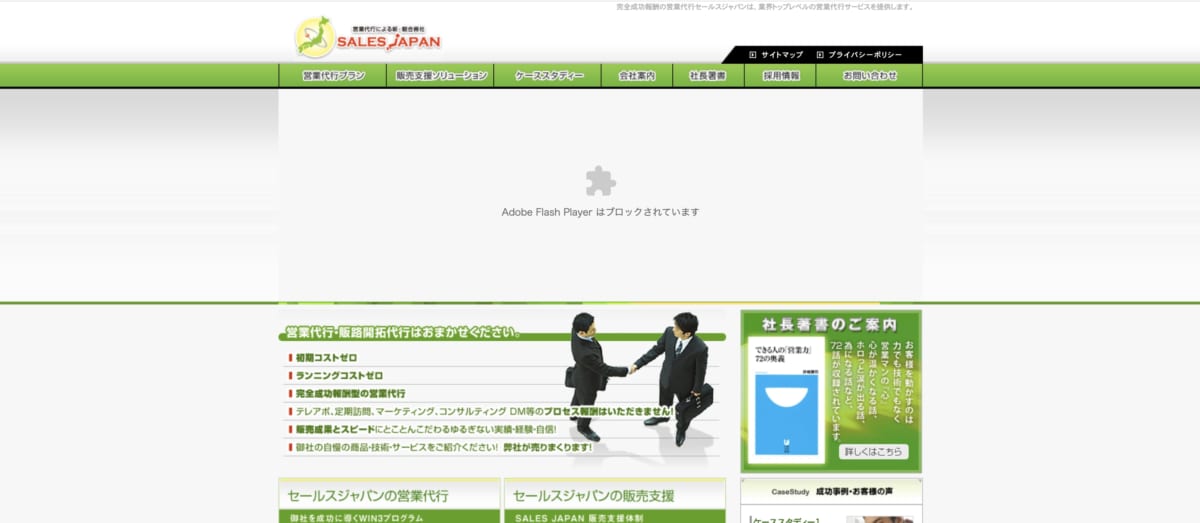 営業代行:セールスジャパンのLP画像