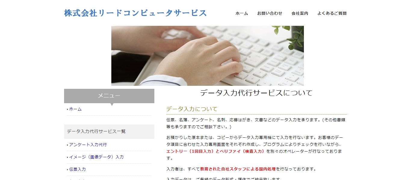 データ入力代行 ⑧