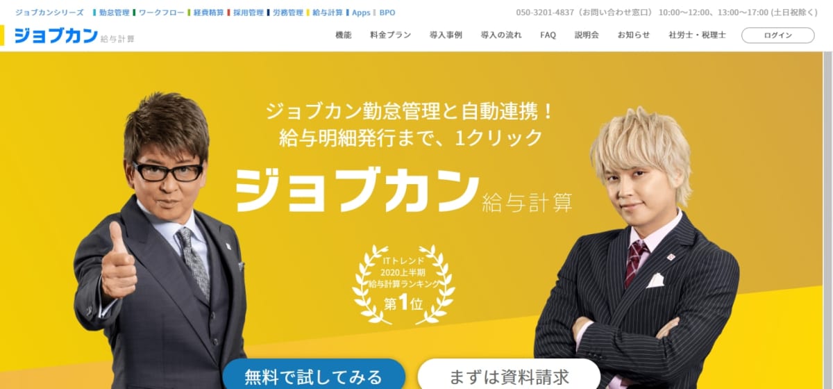 ジョブカン給与計算のサービスLP