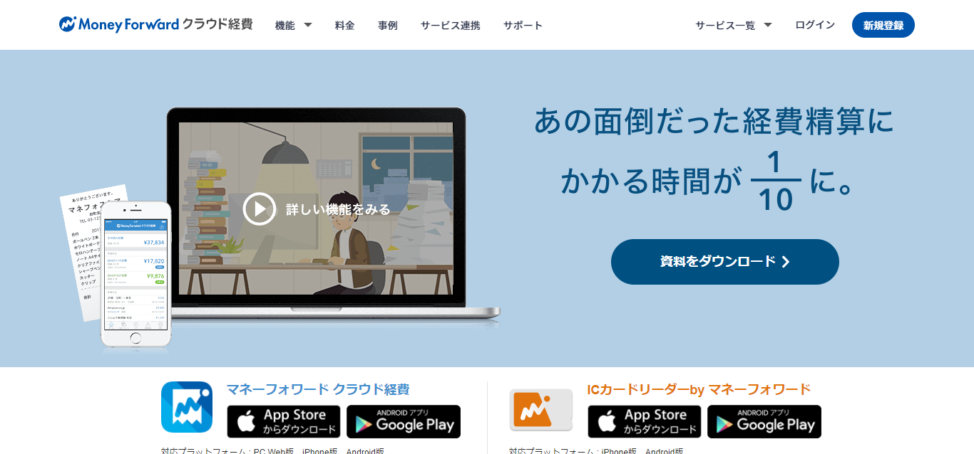 マネーフォワード クラウド給与