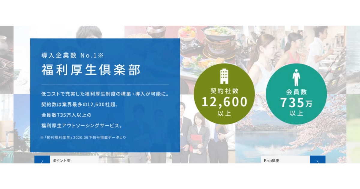 株式会社リロクラブのLP