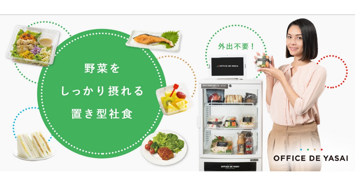OFFICE DE YASAIのサービス画像