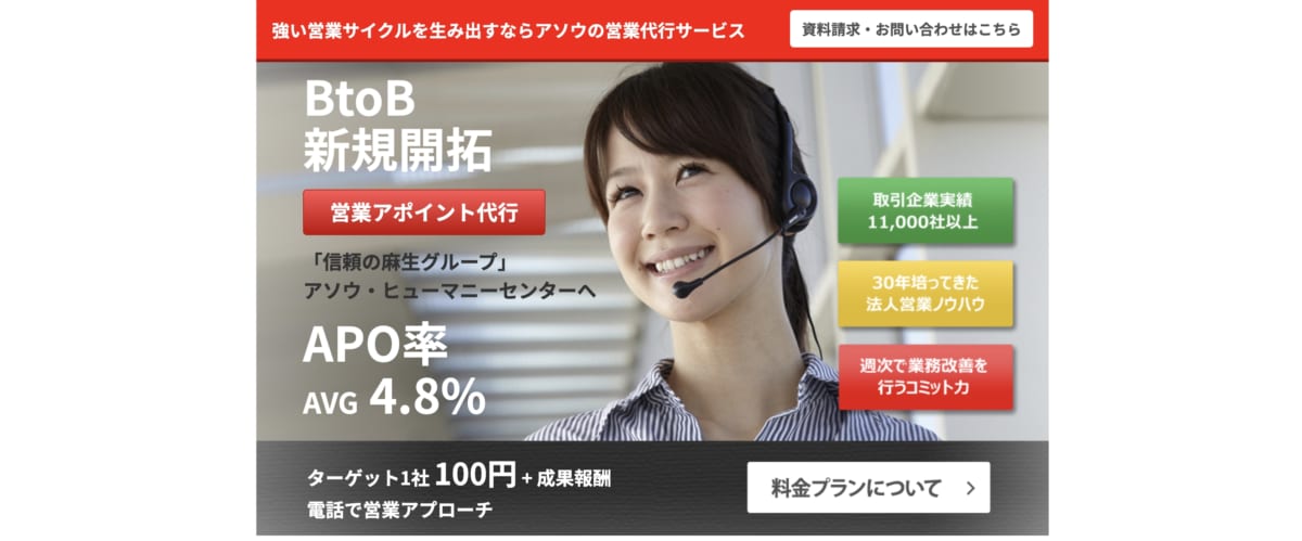営業代行:アソウ・ヒューマニーセンターのLP画像