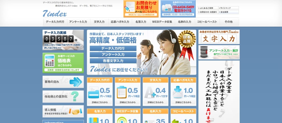 データ入力代行 ⑤