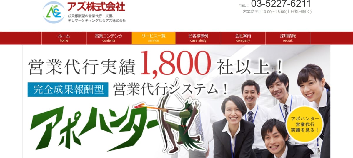 コールセンターアウトソーシング:アポハンターのサービスLP画像