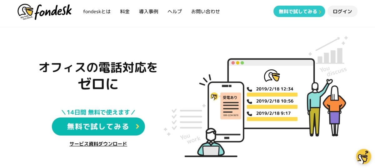 コールセンターアウトソーシング:fondeskのサービスLP画像