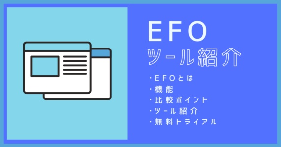 EFO ツール/アイキャッチ