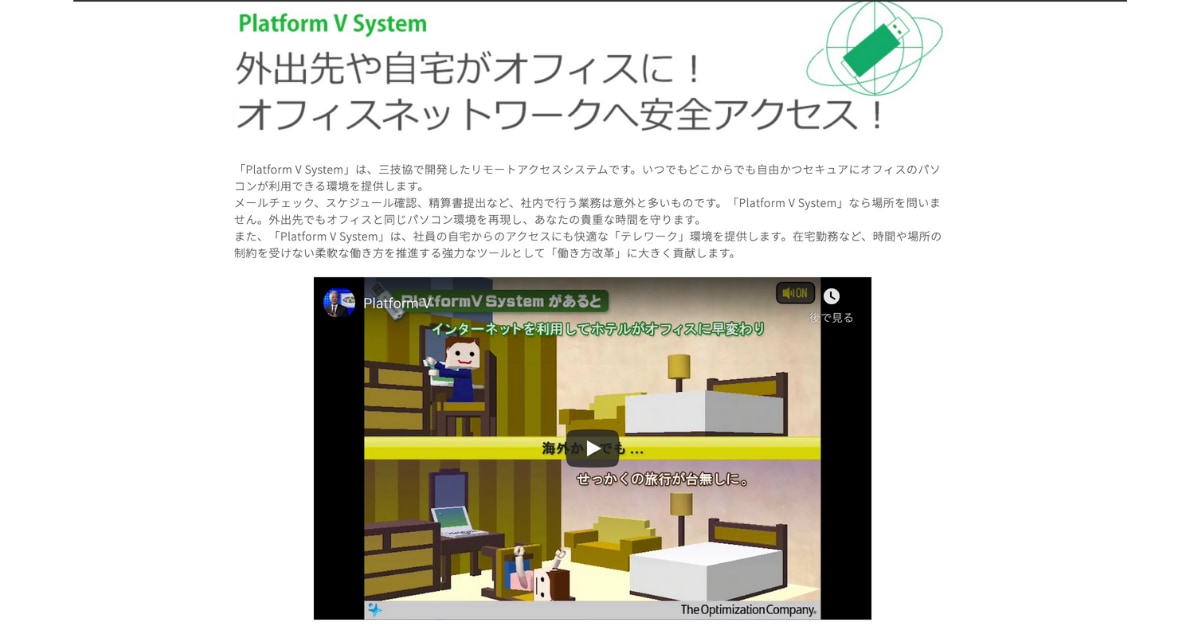 Platform V SystemのサービスLP