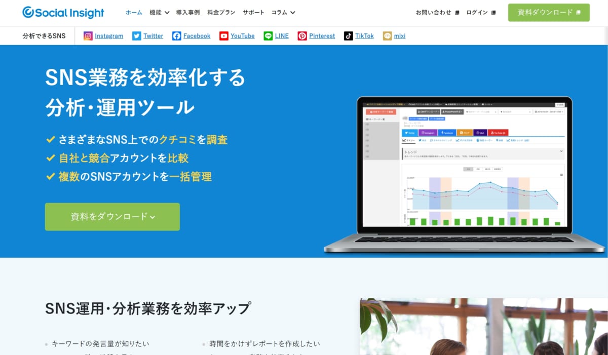 Social Insight 公式ホームページ