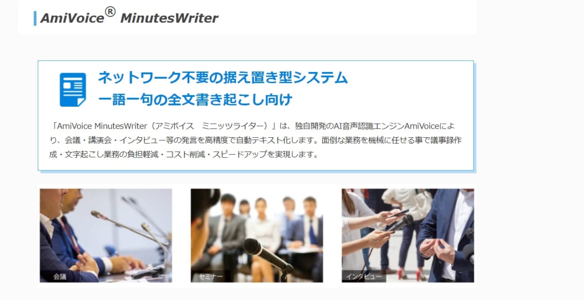 議事録作成ツール/ YouWire