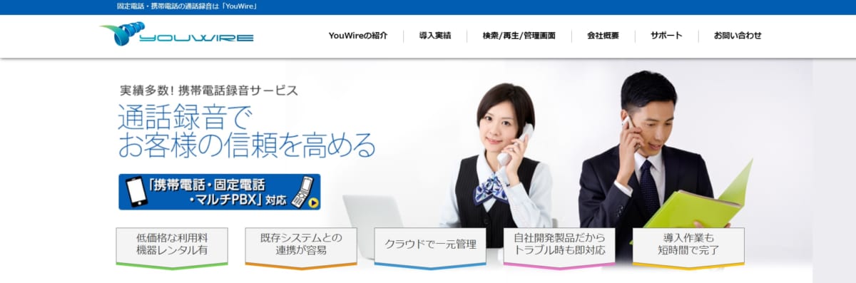 議事録作成ツール/ YouWire