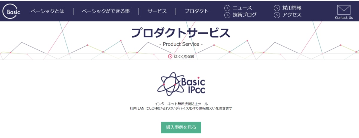 リモートアクセスツール/ Basic IPCC