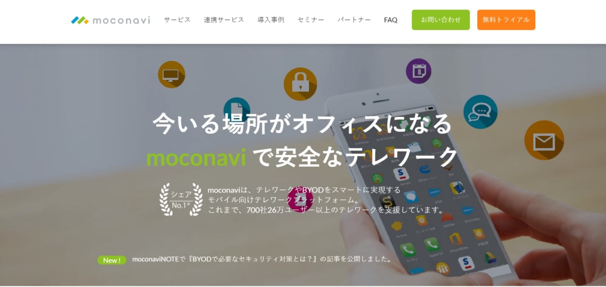 リモートアクセス:moconaviの公式ホームページ画像