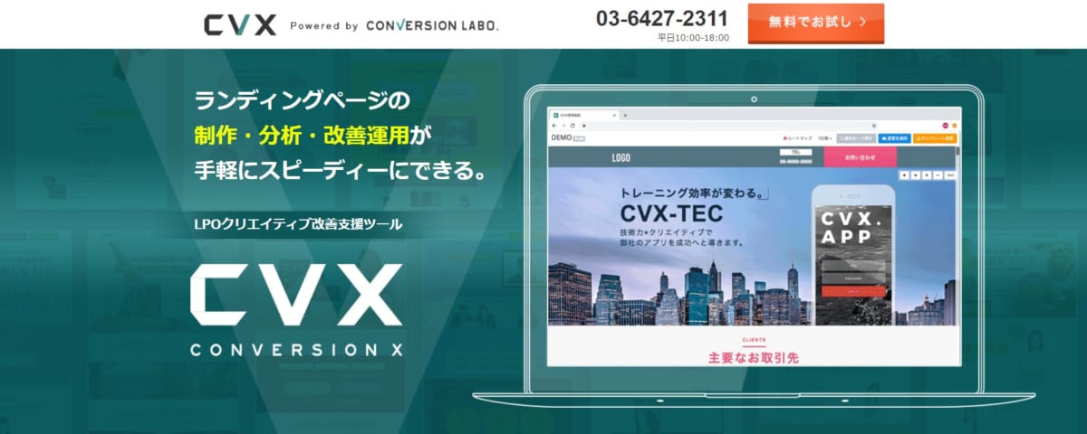 LPOツール/ CVX