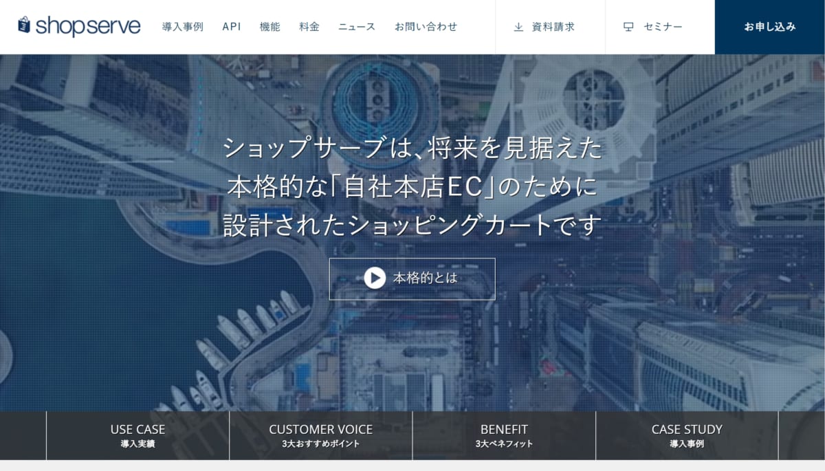 ショップサーブ 公式ホームページ