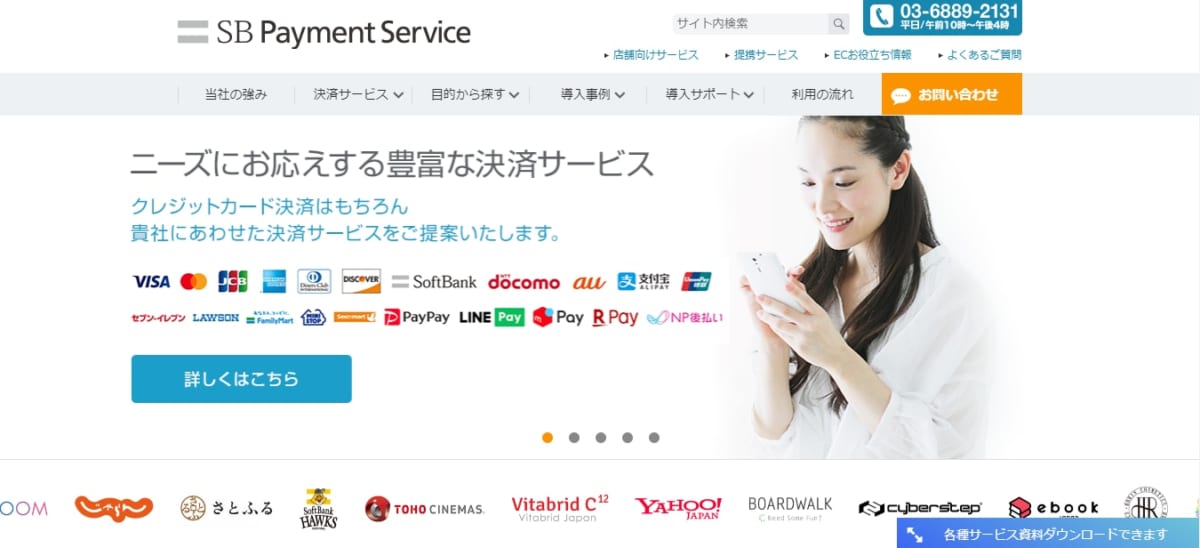 SBペイメントサービスのLP