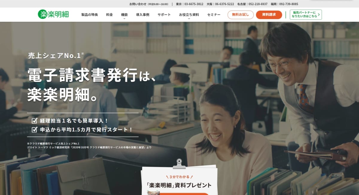 株式会社ラクス