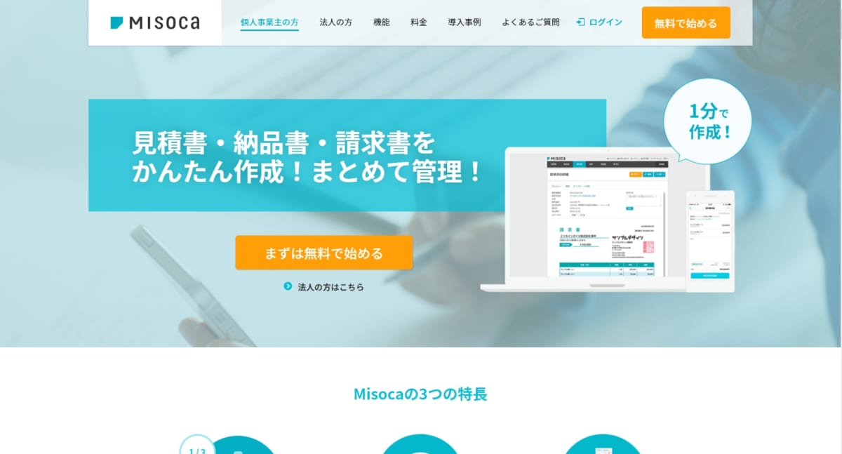 株式会社Misoca