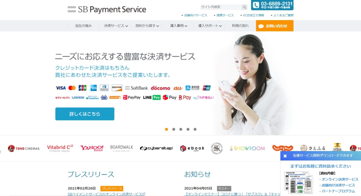 SBペイメントサービス株式会社の公式ホームページ