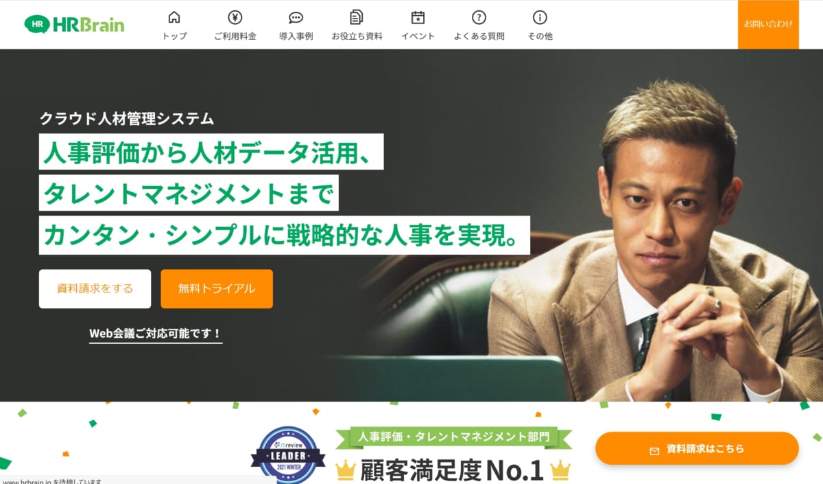 HRBRAIN 公式ホームページ