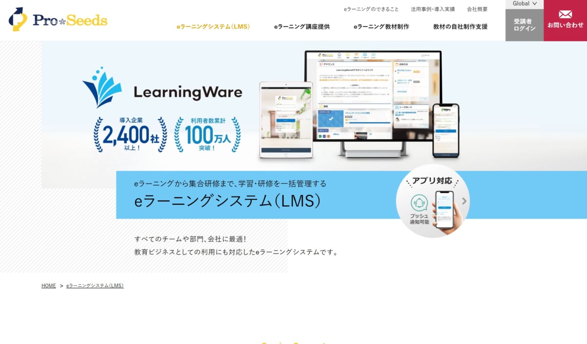 LearningWare 公式ホームページ