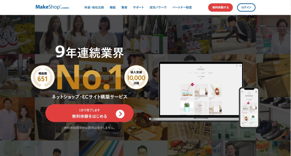 MakeShop 公式ホームページ