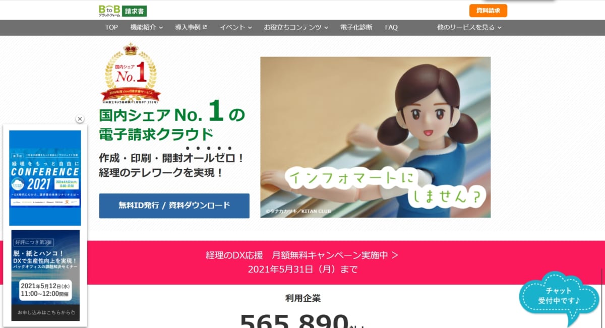 株式会社インフォマート