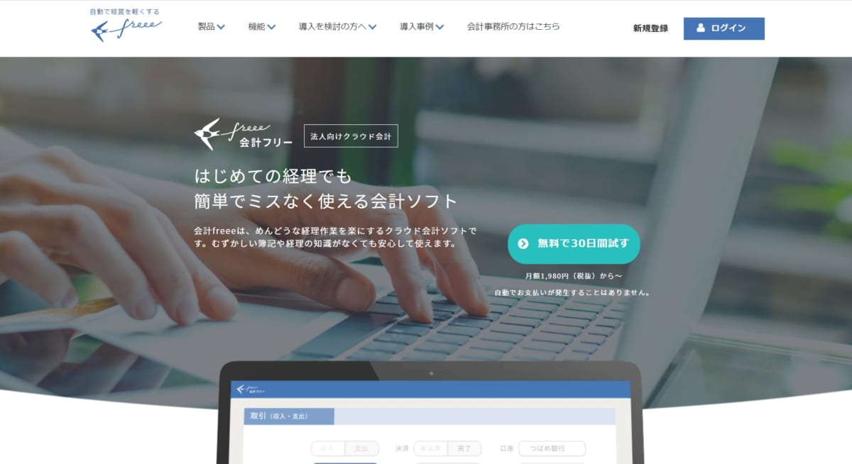 freee株式会社