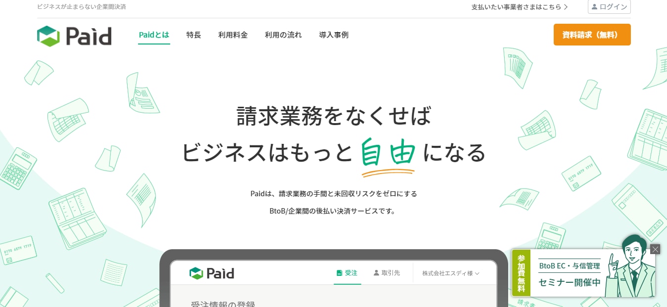 PaidのLP