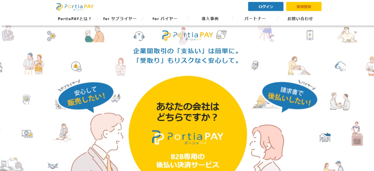 PortiaPAYのLP