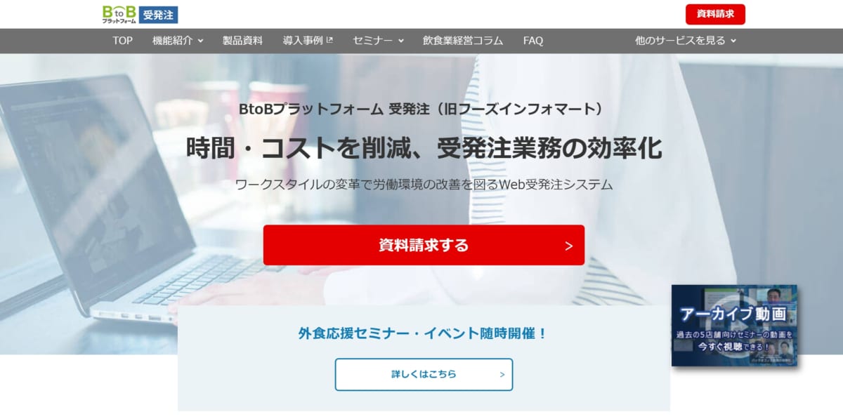 BtoBプラットフォーム 受発注 公式ホームページ