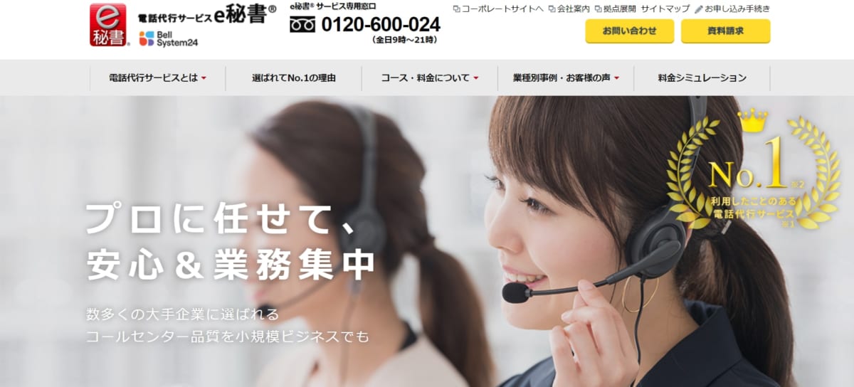 電話代行:e秘書のサービスLP画像
