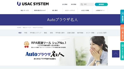  Autoブラウザ名人のホームページ
