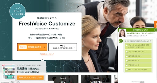 FreshVoiceのホームページ